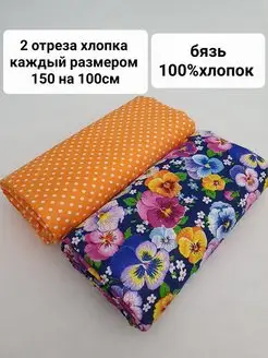 Ткань для рукоделия Savvateeva Anna 156238709 купить за 513 ₽ в интернет-магазине Wildberries