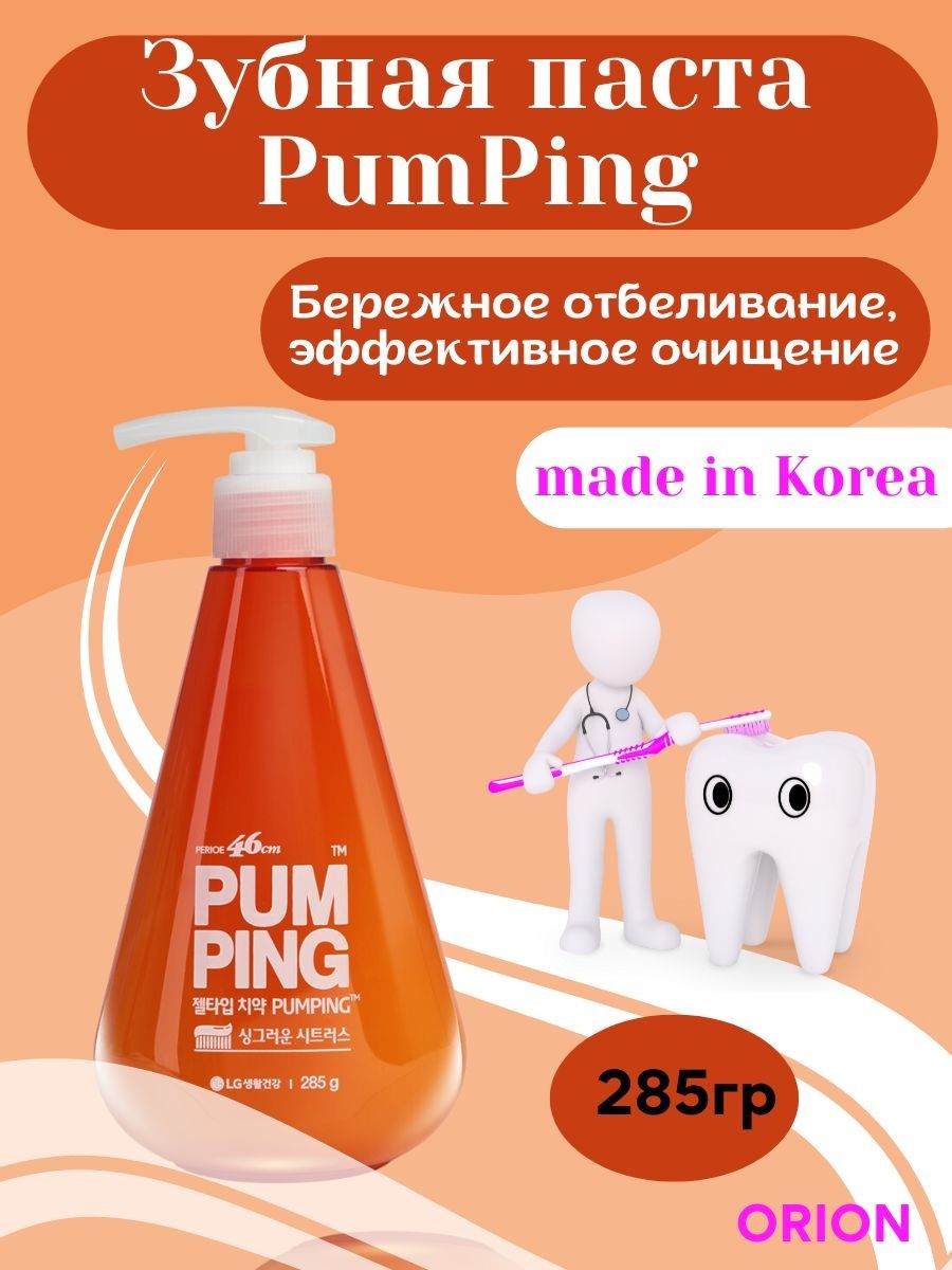 Зубная паста pumping отбеливающая