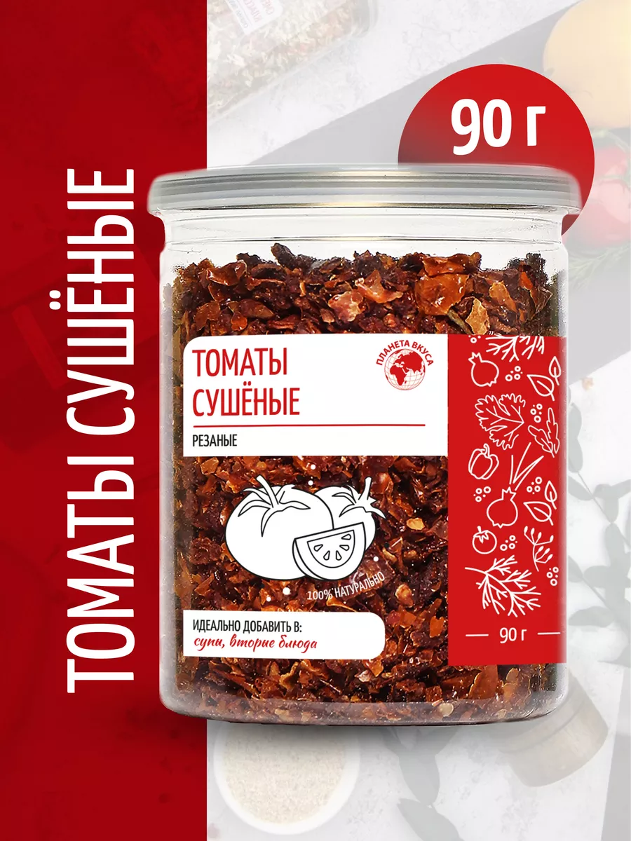 Томаты сушеные...