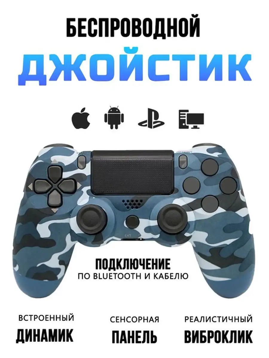 Геймпад для ПК Playstation 156240855 купить за 1 089 ₽ в интернет-магазине  Wildberries