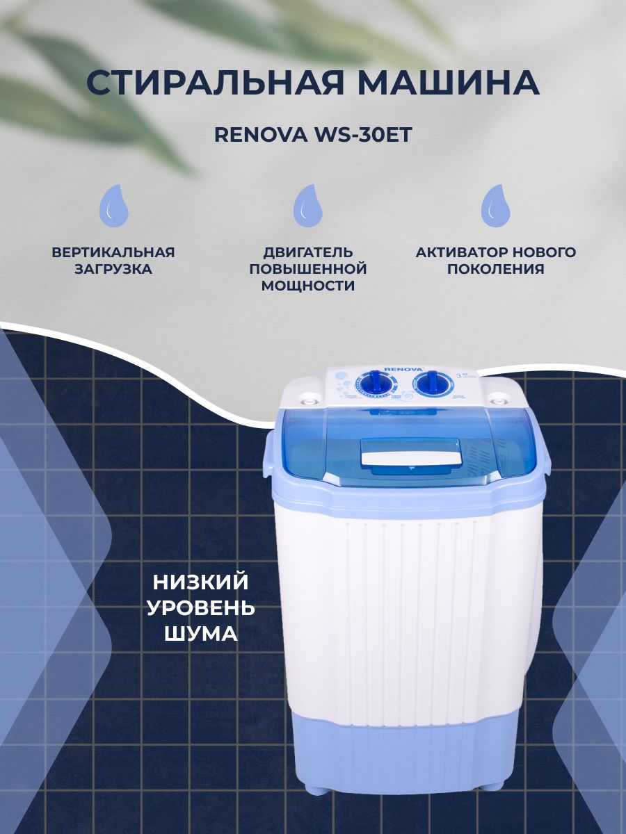 Стиральная машина полуавтомат RENOVА WS-30ET Renova 156242494 купить за 6  501 ₽ в интернет-магазине Wildberries