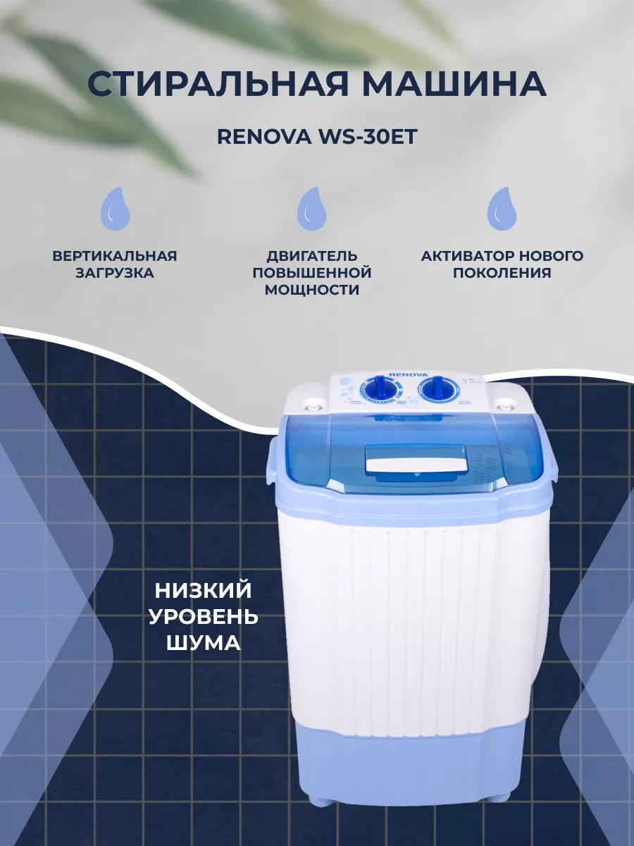 Стиральная машина полуавтомат RENOVА WS-30ET Renova 156242494 купить за 6  501 ₽ в интернет-магазине Wildberries