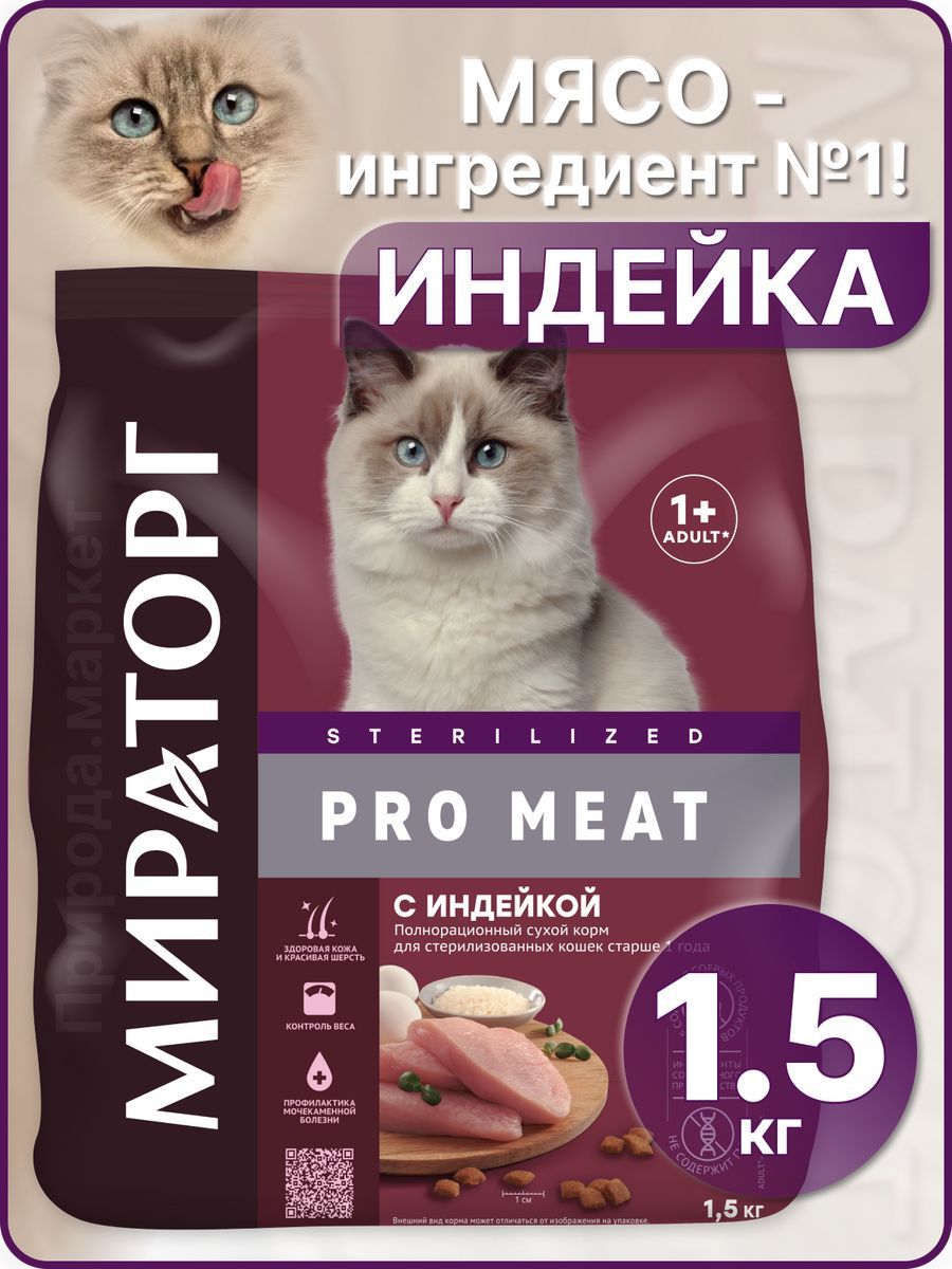 Meat корм для кошек отзывы. Мираторг для стерилизованных кошек. Мираторг winner для старых кошек.