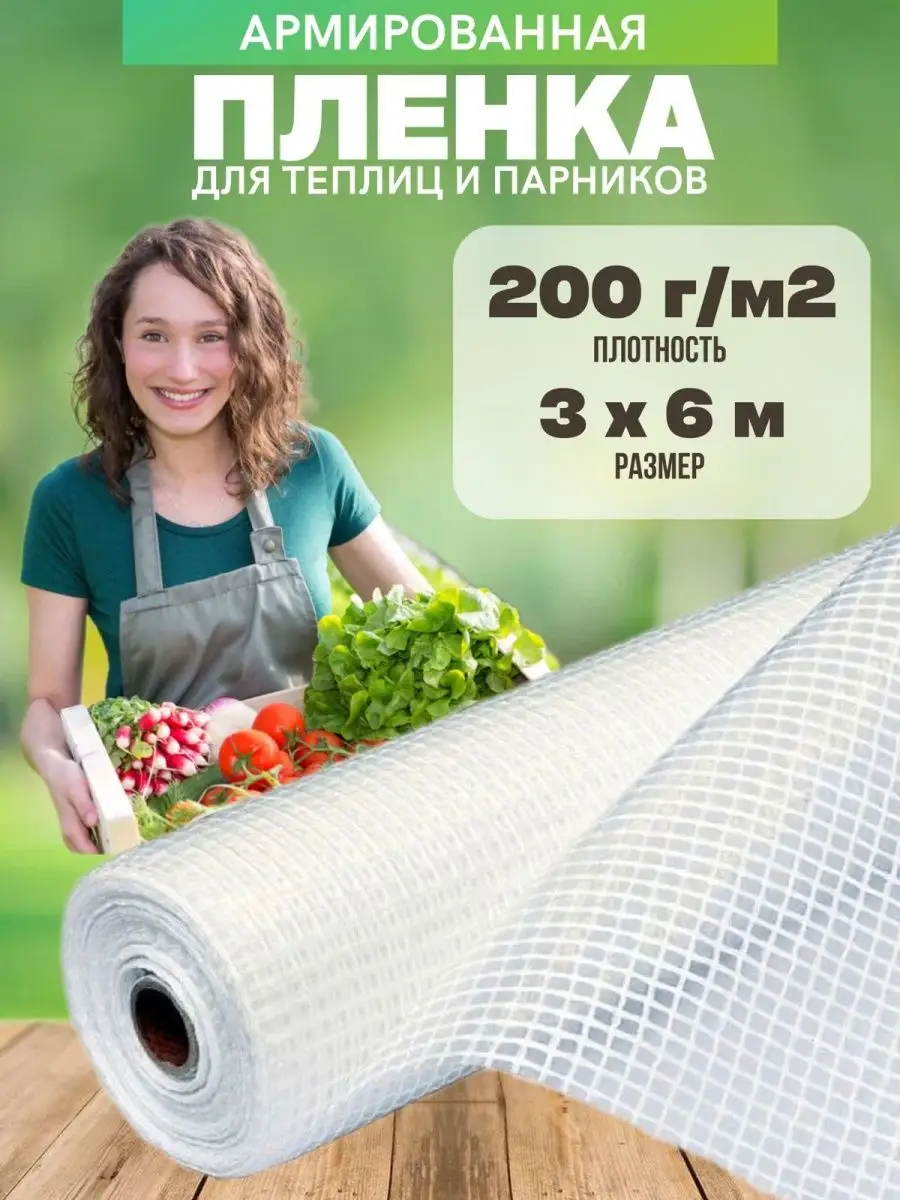 Армированная...