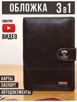 Обложка для паспорта и документов Habastore 156243325 купить за 379 ₽ в интернет-магазине Wildberries