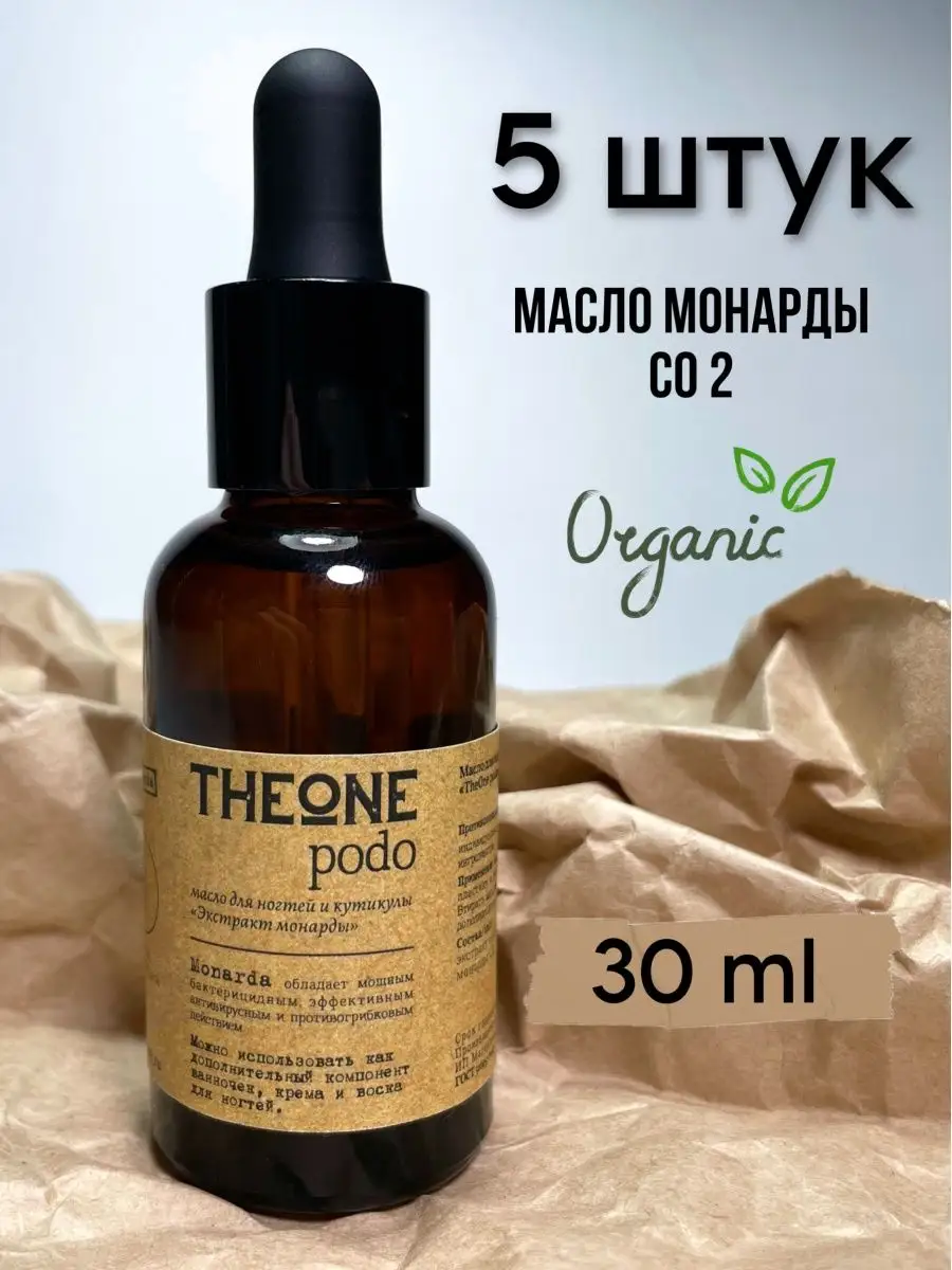 Масло монарды THEONE 156243540 купить за 1 062 ₽ в интернет-магазине  Wildberries