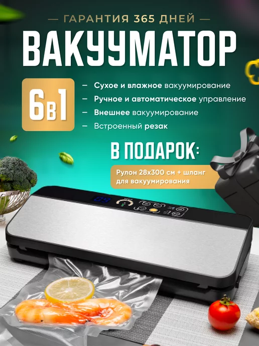 NARRAZIONE Вакууматор для продуктов и мяса