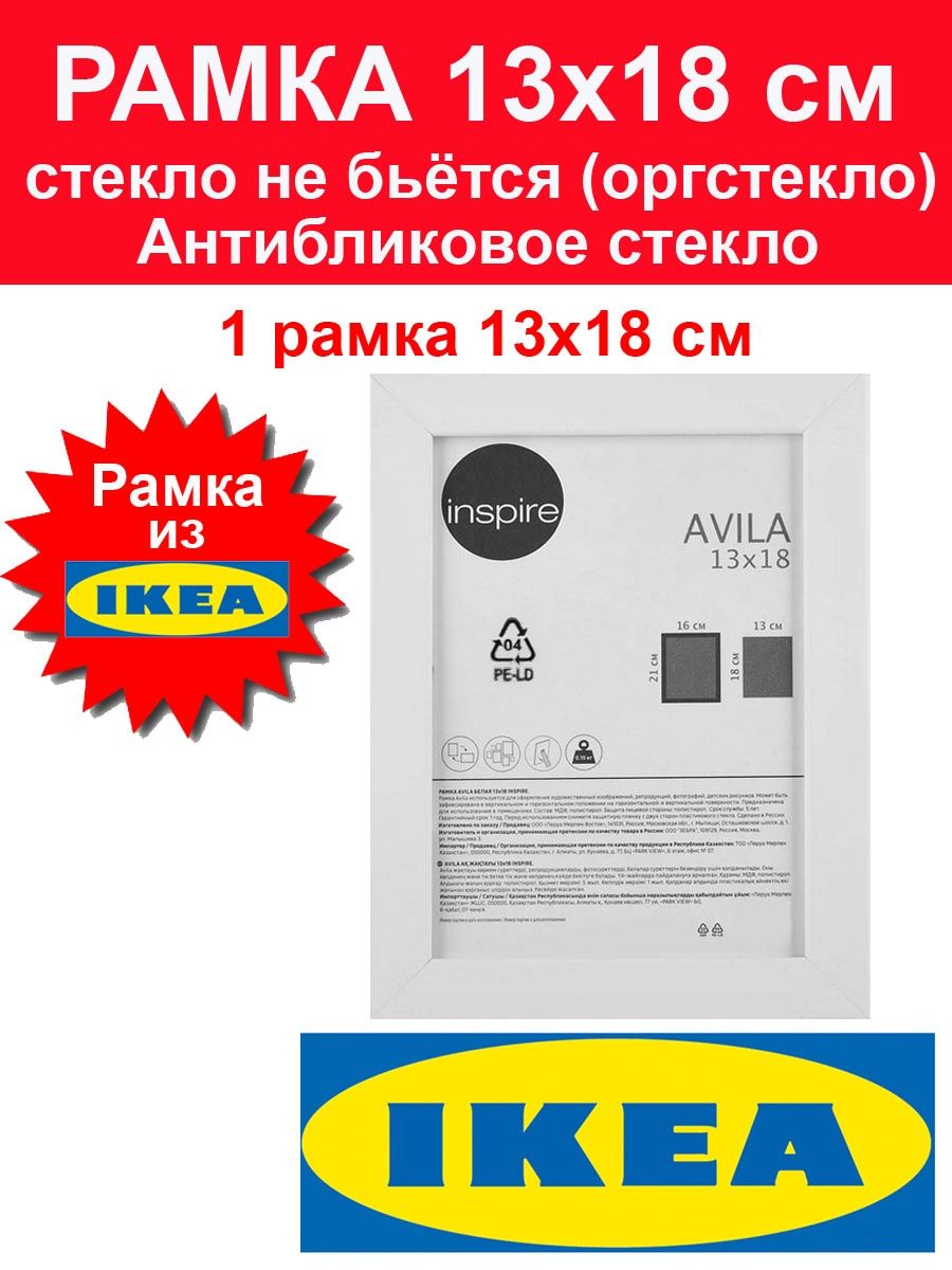 Рамка ИКЕА 13х18 см фоторамка IKEA для фото белая -1 шт ИКЕА 156244761  купить за 645 ₽ в интернет-магазине Wildberries