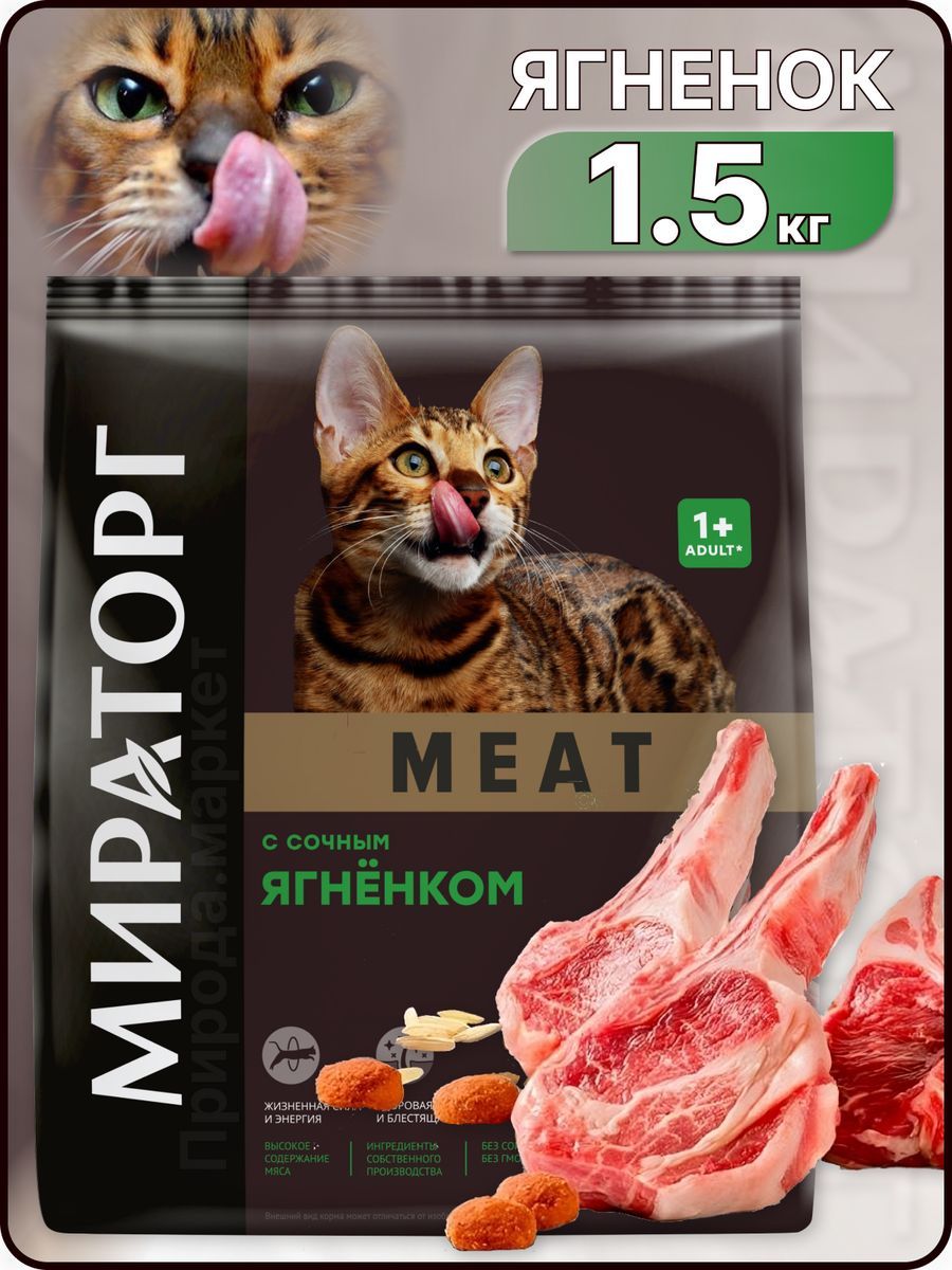 Мираторг meat для кошек