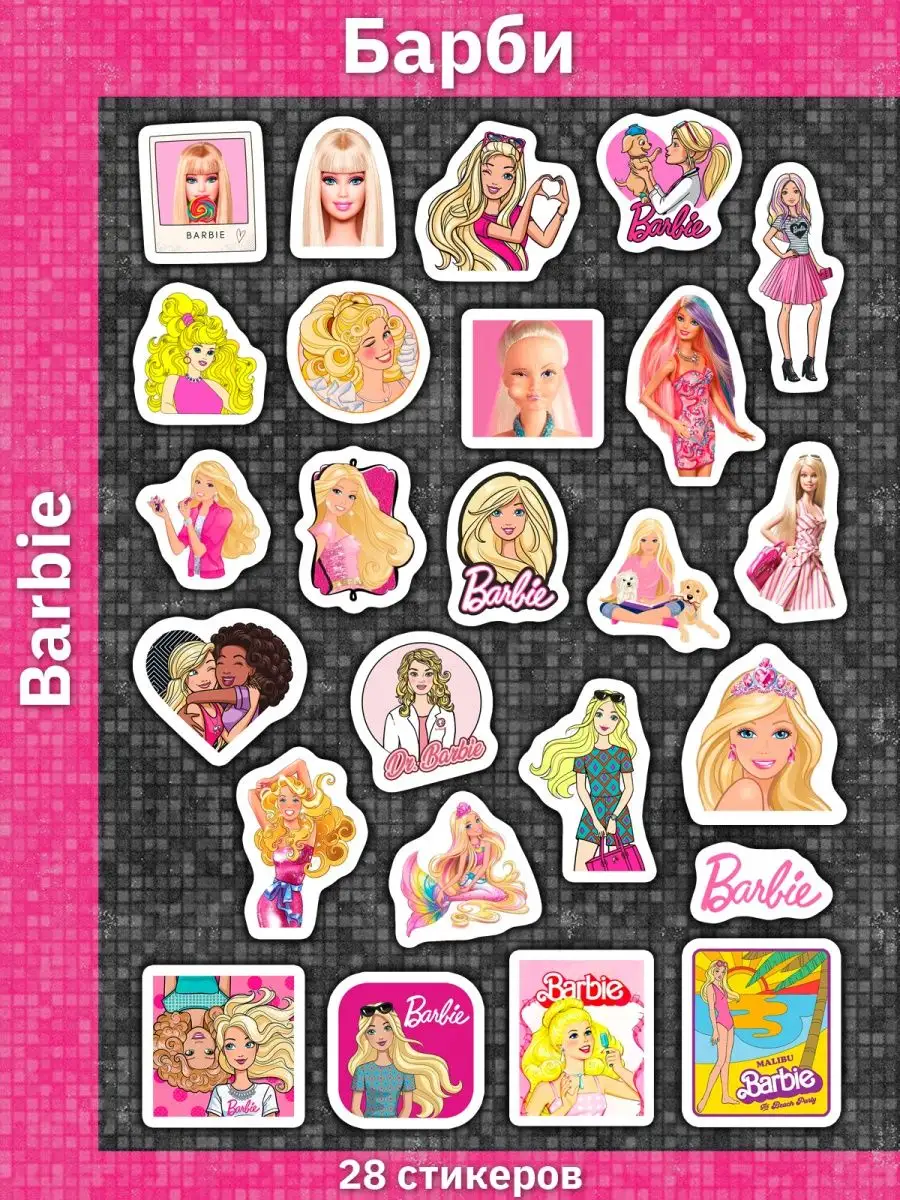 Барби и кен наклейки с куклой Barbie Extra для телефона Sticker Universe  156245832 купить за 170 ₽ в интернет-магазине Wildberries