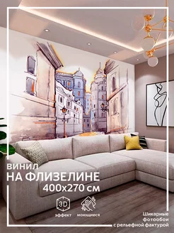 Фотообои Город для зала в детскую в спальню на кухню 400х270 обоюшкины 156249484 купить за 4 348 ₽ в интернет-магазине Wildberries