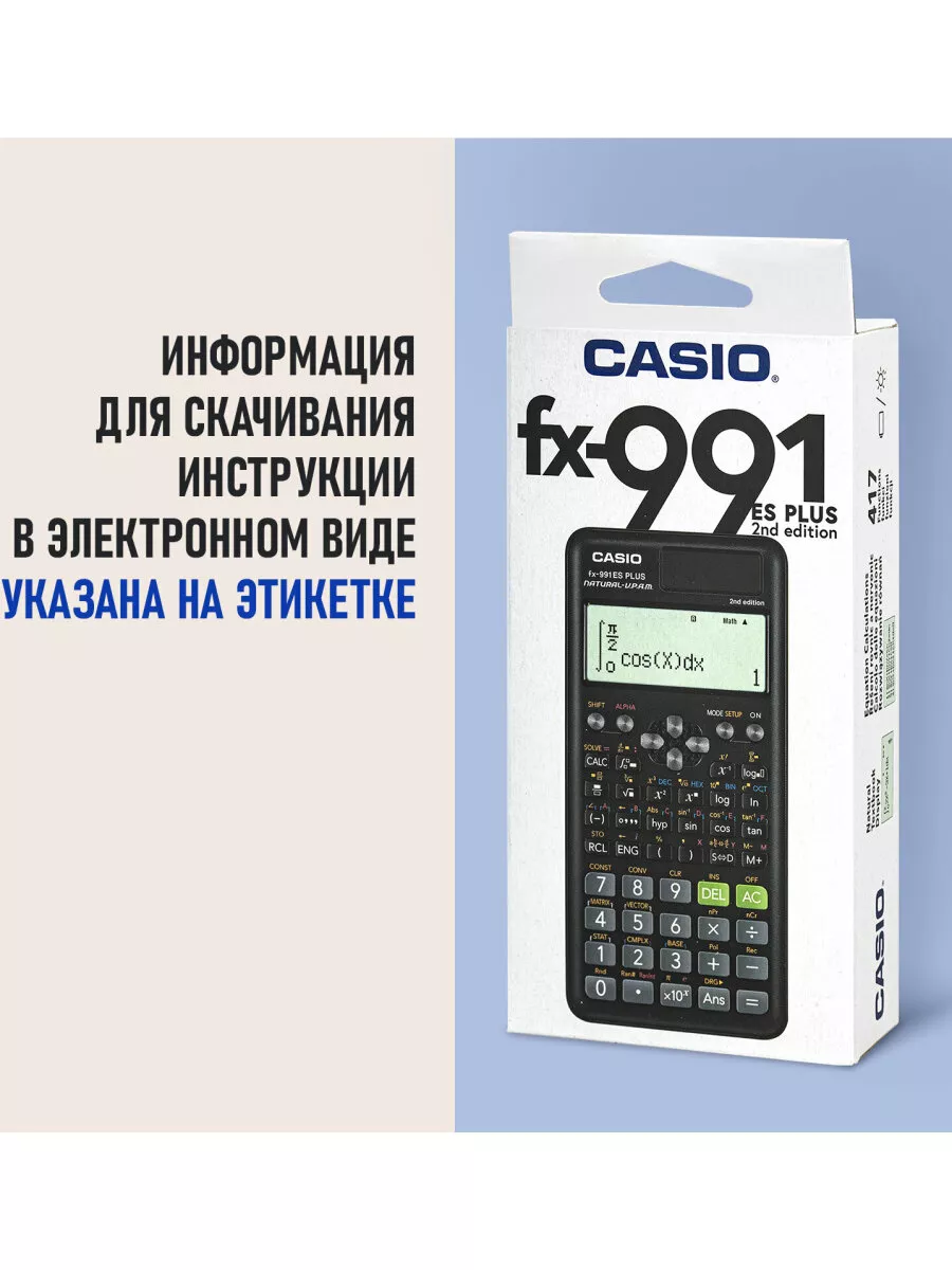 Калькулятор инженерный для ЕГЭ Casio Fx-991es CASIO 156251268 купить за 2  914 ₽ в интернет-магазине Wildberries