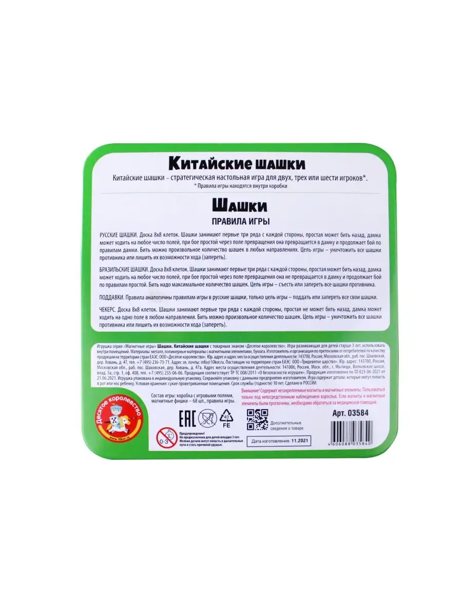 Настольная игра магнитная Шaшки Китайские шашки Десятое королевство  156252545 купить за 390 ₽ в интернет-магазине Wildberries