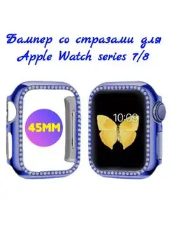 Бампер со стразами на Apple Watch 7 45мм pro-i-shop 156253407 купить за 253 ₽ в интернет-магазине Wildberries