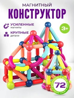 Конструктор 3D - Магнитные стики 72 детали SAYFUN toys 156253600 купить за 1 109 ₽ в интернет-магазине Wildberries