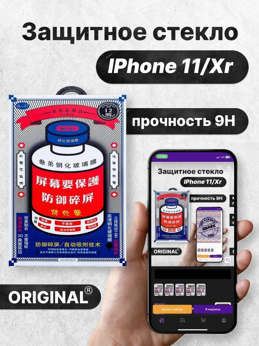 Защитное стекло для iPhone 11 REMAX 156253784 купить в интернет-магазине  Wildberries