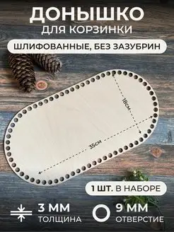 Донышки для вязания корзинки из пряжи 35*18см 1шт itowndecor 156253914 купить за 144 ₽ в интернет-магазине Wildberries