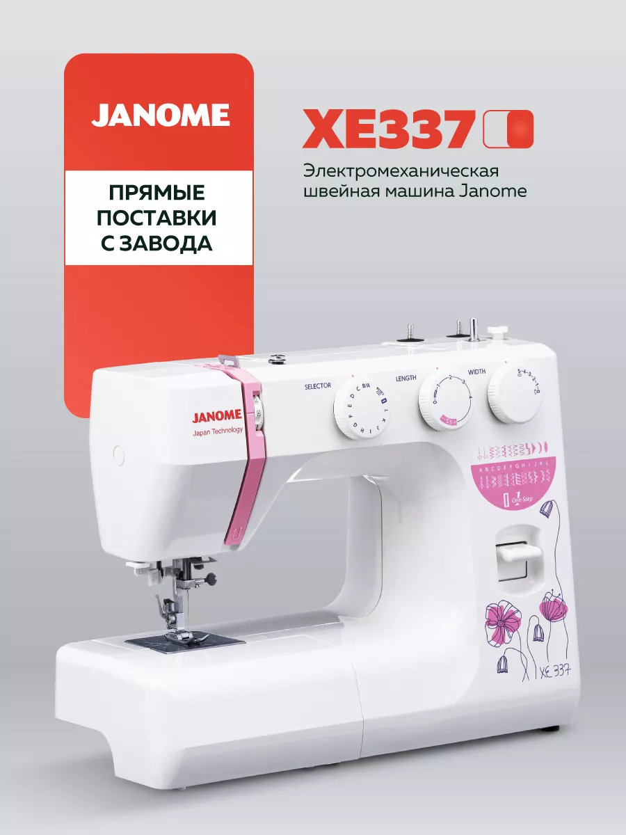 Швейная машина XE 337 Janome 156254249 купить за 13 628 ₽ в  интернет-магазине Wildberries