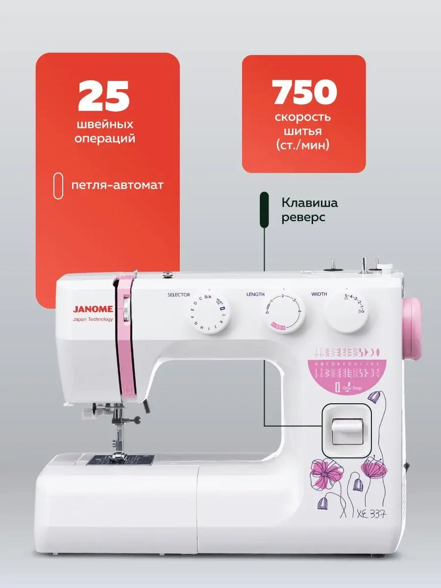 Швейная машина XE 337 Janome 156254249 купить за 13 628 ₽ в  интернет-магазине Wildberries