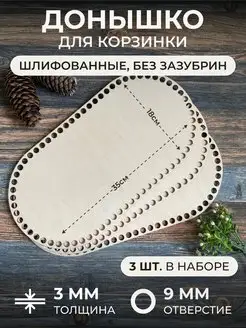 Донышки для вязания корзинки из пряжи 3шт 35*18см itowndecor 156256187 купить за 269 ₽ в интернет-магазине Wildberries