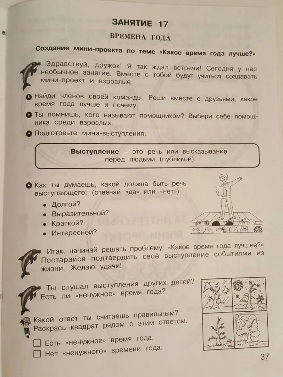 Учусь создавать проект. 0 класс. Рабочая тетрадь. Комплект. Росткнига  156256526 купить за 418 ₽ в интернет-магазине Wildberries