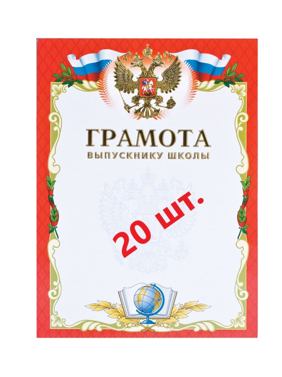 Грамота выпускнику школы. Грамота а5. Грамота а4 "весы" zd00000008. Грамота а5 формата музыка. Грамота а4 "Овен" zd00000002.