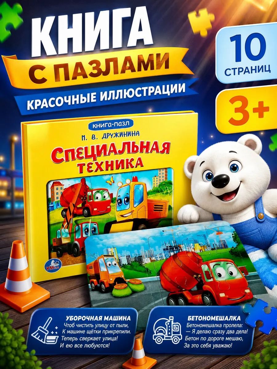 Картонная книжка для малышей книга пазл стихи про машины