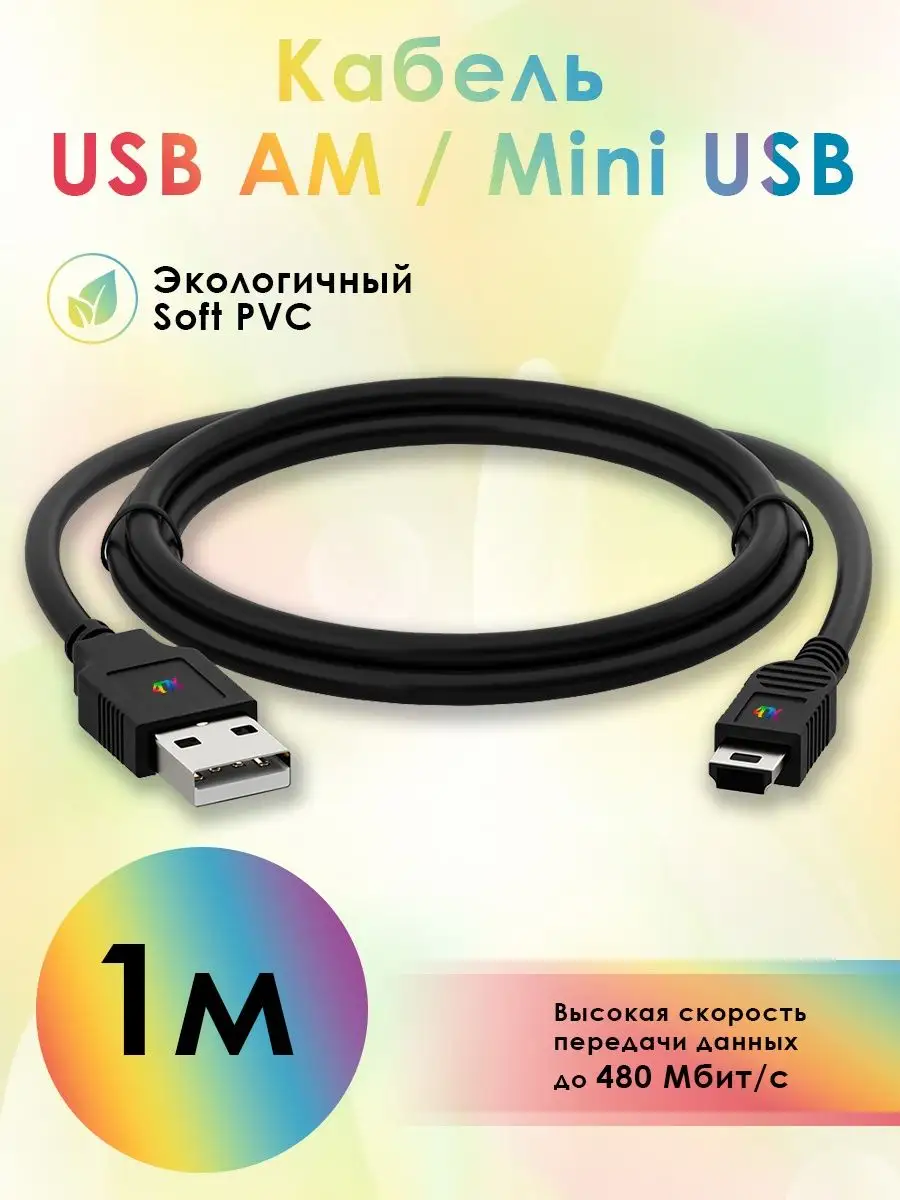 Mini USB кабель для регистратора навигатора фотоаппарата 1м 4ПХ 156258985  купить за 220 ₽ в интернет-магазине Wildberries