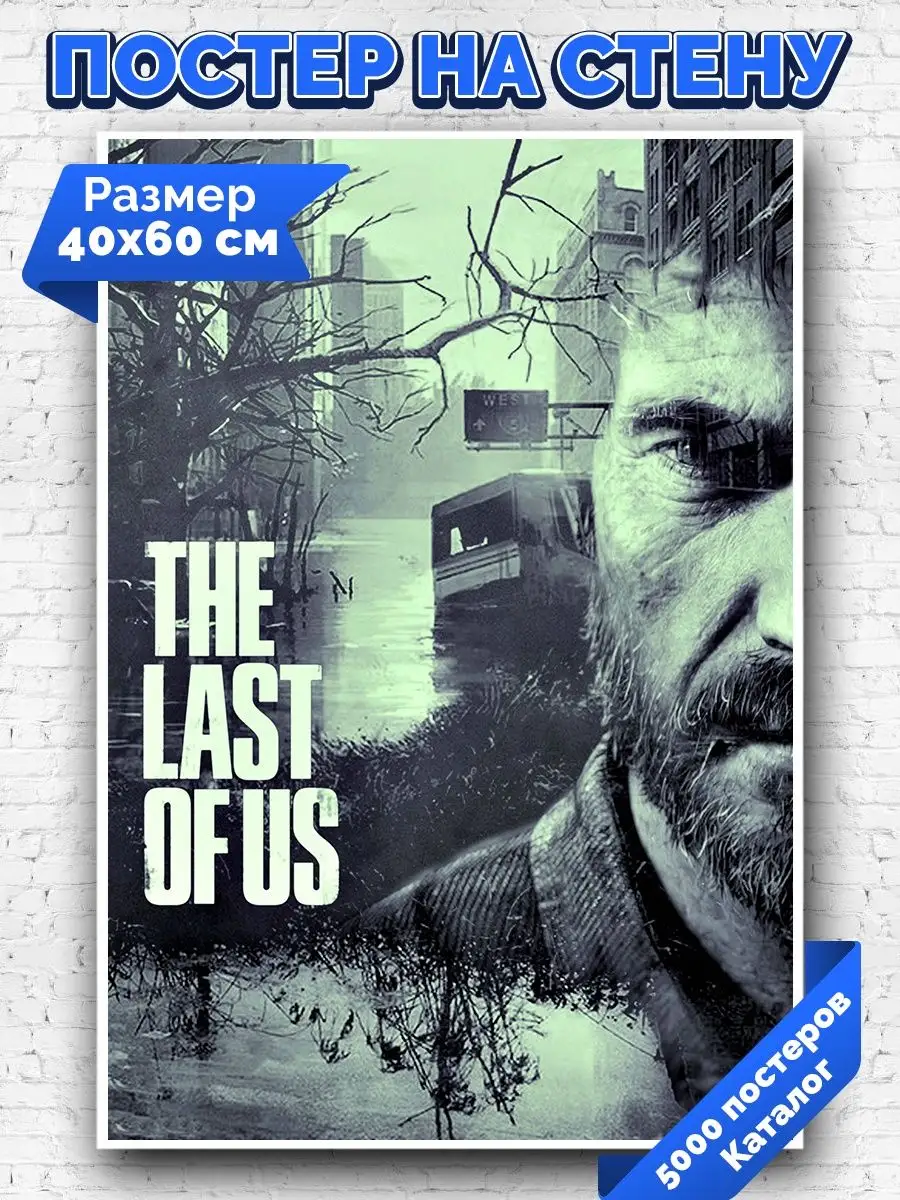 Постер плакат Игра The Last of Us Arthata постеры на стену - постеры  интерьерные 156259875 купить за 288 ₽ в интернет-магазине Wildberries