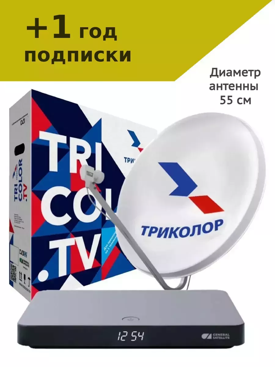 Триколор ТВ Full HD на 2 телевизора GS B627L(сервер) GS C592(клиент)+антенна