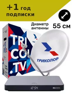 Комплект спутниковое ТВ с приставкой + 1 год Триколор 156260328 купить за 10 329 ₽ в интернет-магазине Wildberries