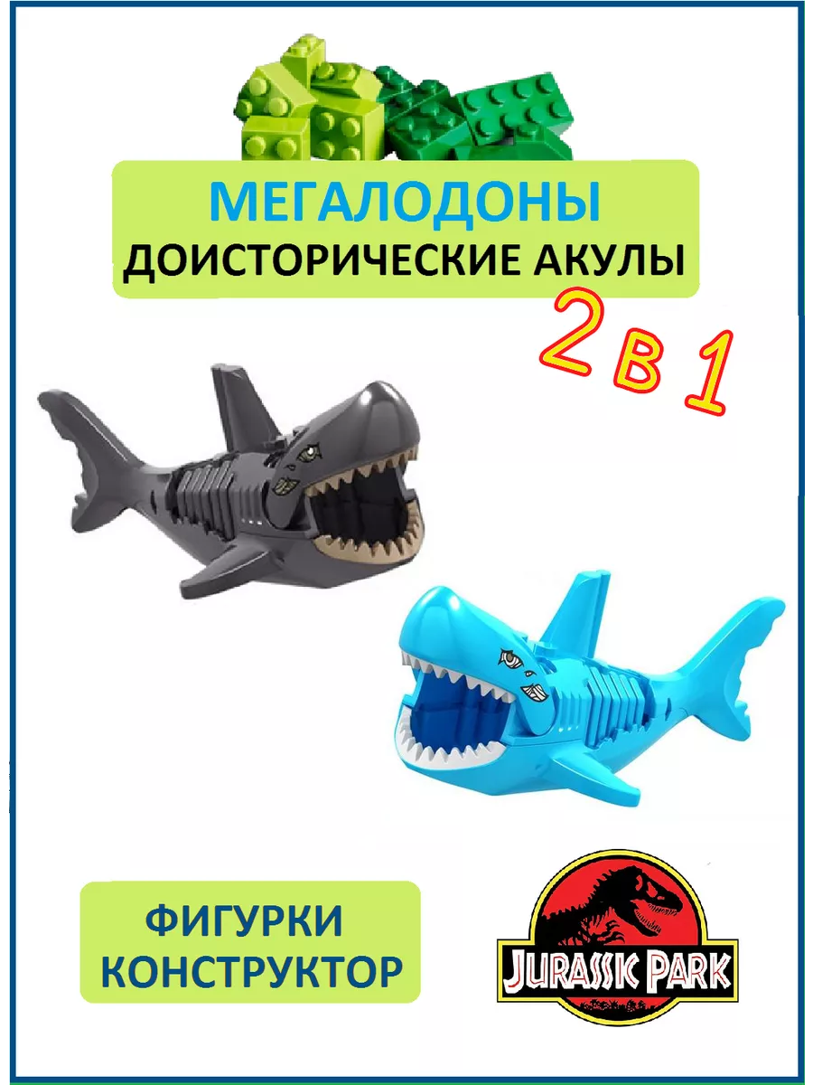 Мегалодоны 2 шт, доисторические акулы Dinosaur World 156260483 купить за  648 ₽ в интернет-магазине Wildberries