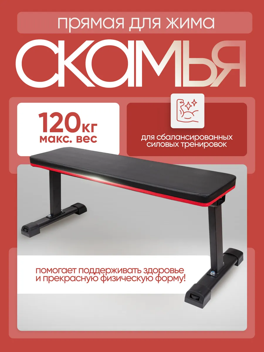 Скамья спортивная прямая...