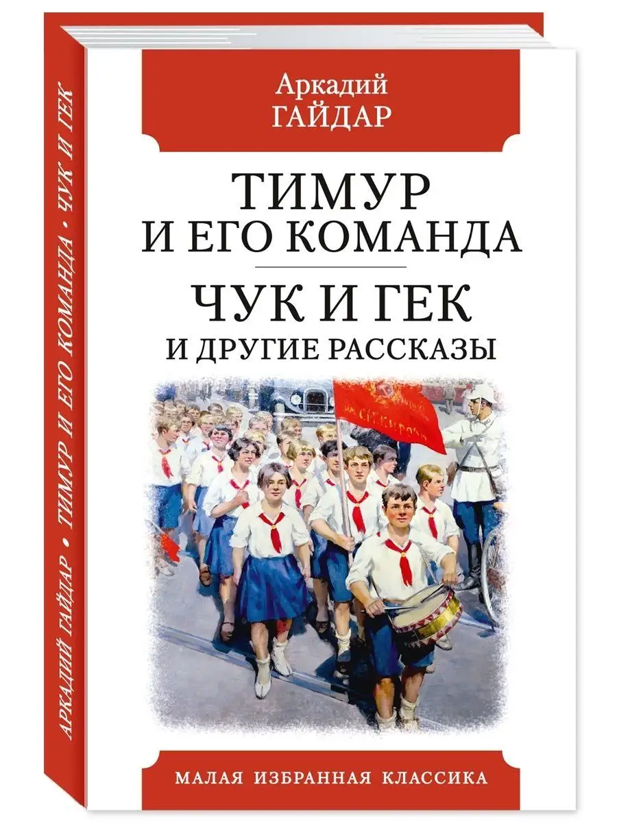 Гайдар,Рыбаков,Драгунский.Комп. из 3 кн.Тимур и его команда Издательство  Мартин 156260700 купить за 520 ₽ в интернет-магазине Wildberries