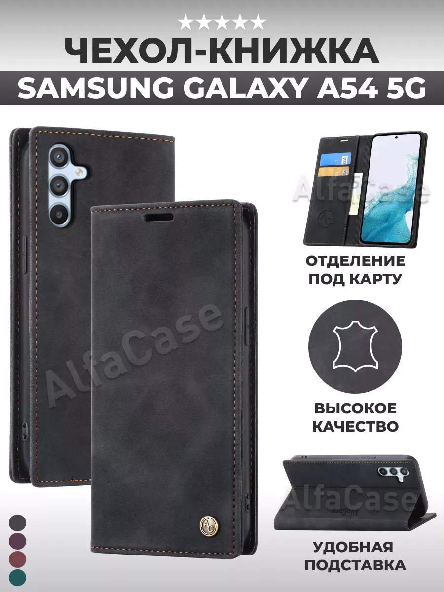 Чехол книжка на Samsung Galaxy A54 5G, Самсунг А54 5G AlfaCase 156260810  купить за 584 ₽ в интернет-магазине Wildberries