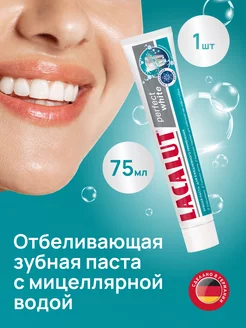 Зубная паста perfect white, 75 мл LACALUT 156262272 купить за 262 ₽ в интернет-магазине Wildberries