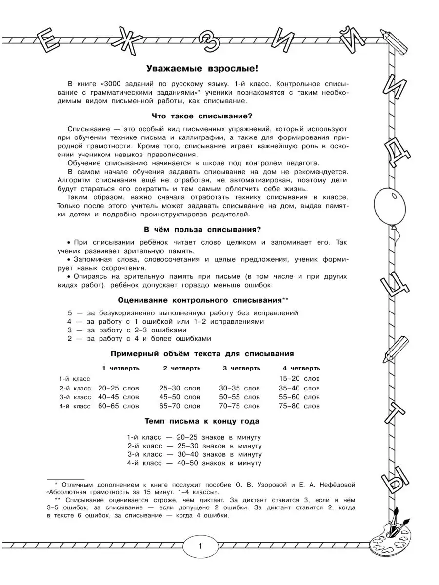 Издательство АСТ 3000 заданий по русскому языку. 1 класс. Контрольное