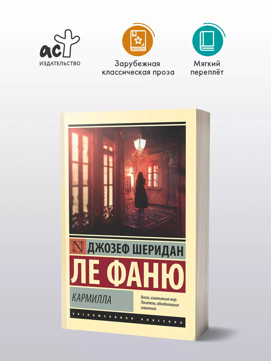 Кармилла