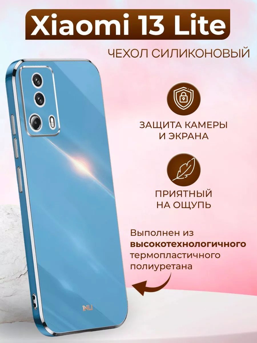 Чехол inli для Xiaomi 13 Lite / Сяоми 13 Лайт My Colors 156263505 купить в  интернет-магазине Wildberries