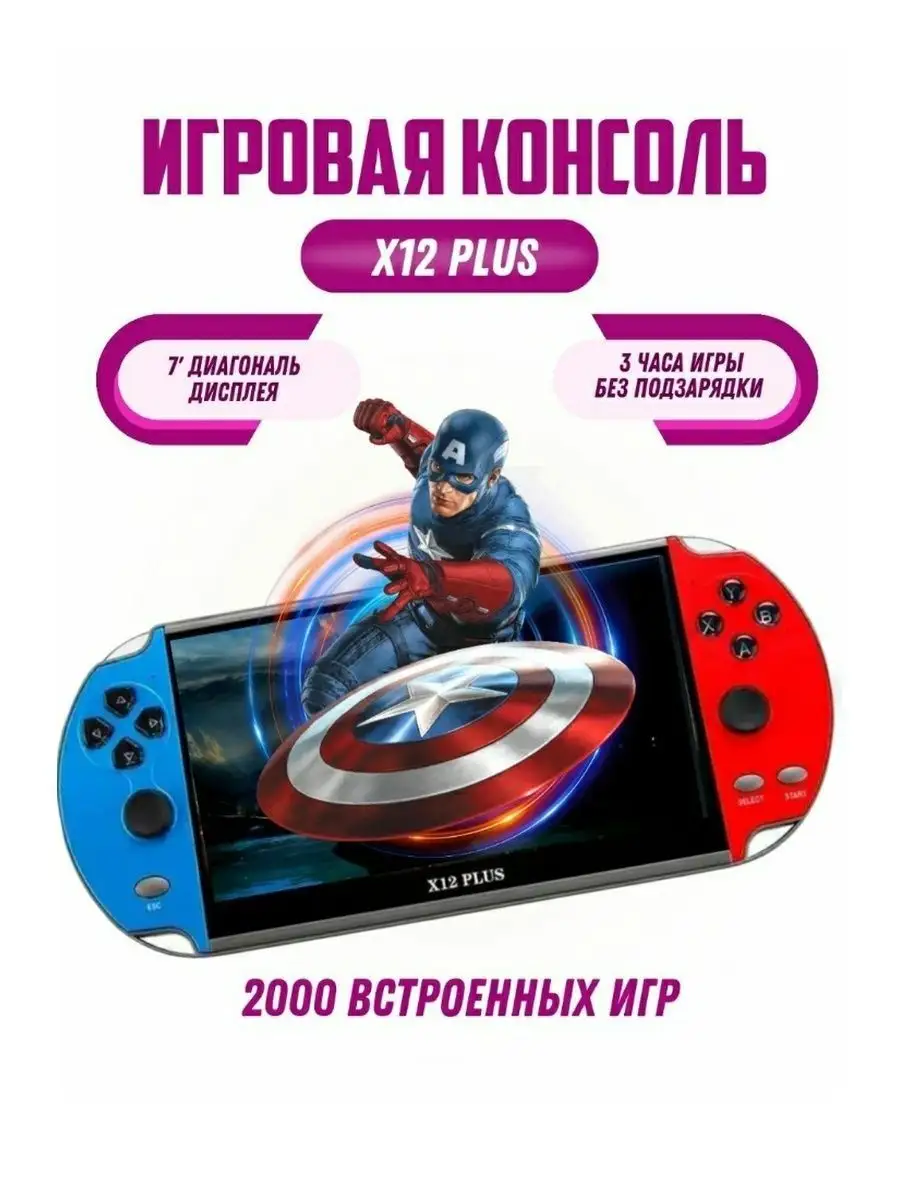 Игровая приставка x12 plus игровая консоль для детей и взрослых 156263695  купить за 2 851 ₽ в интернет-магазине Wildberries