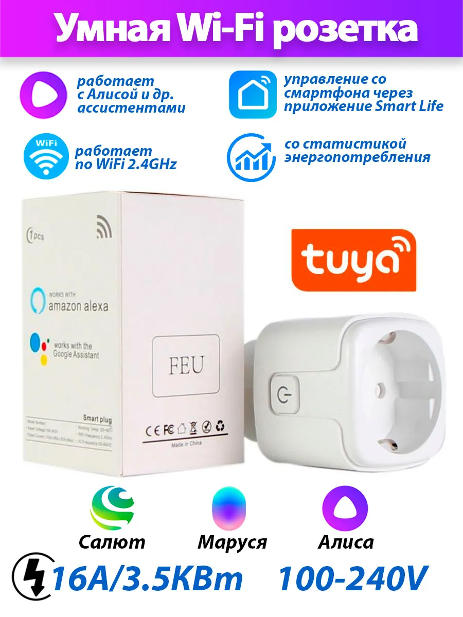 Умная Wi-Fi розетка Smart Switch 220V (работает с Алисой)