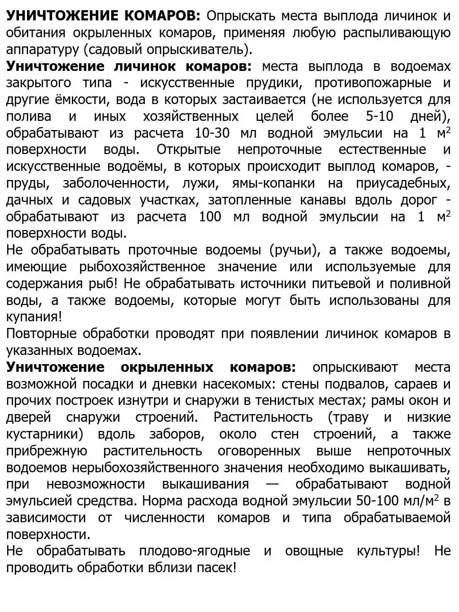 Доброхим Бац средство от клопов, тараканов, блох, 50 мл 2 шт НасекомыхNet  156264363 купить за 902 ₽ в интернет-магазине Wildberries