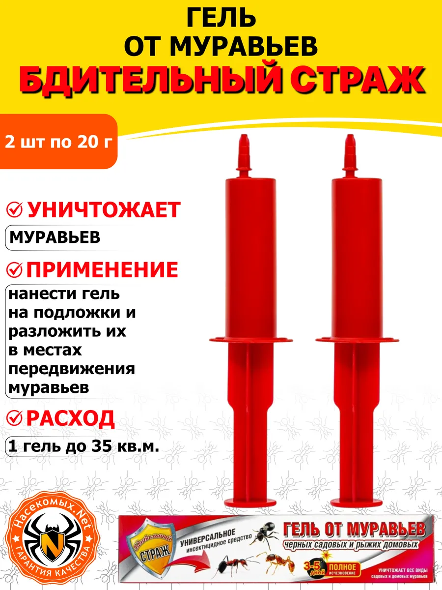 Бдительный Страж гель от муравьев, 20 г 2 шт