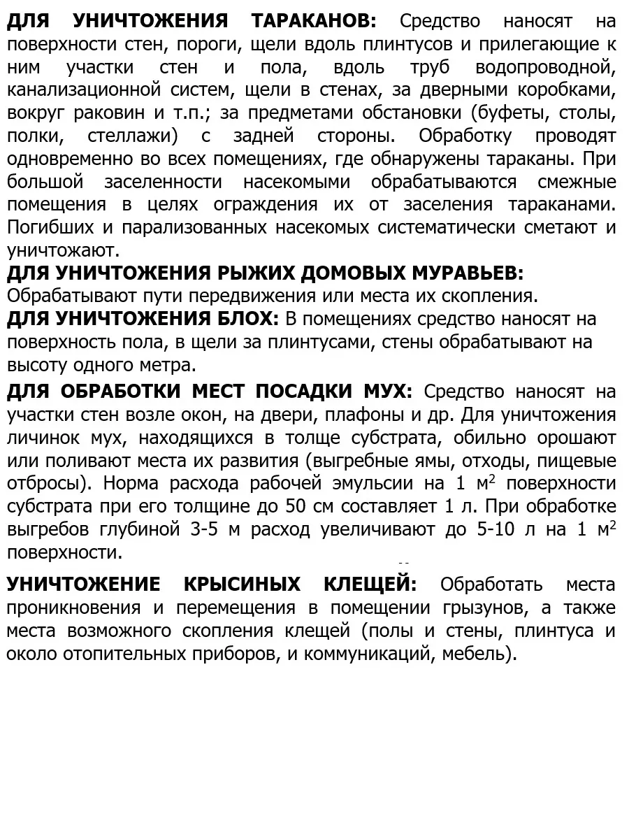 Ципромал средство от клопов, тараканов, блох, 100 мл НасекомыхNet 156264398  купить за 456 ₽ в интернет-магазине Wildberries