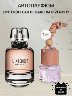 Пробник распив духов Givenchy L'Interdit Eau de Parfum lada