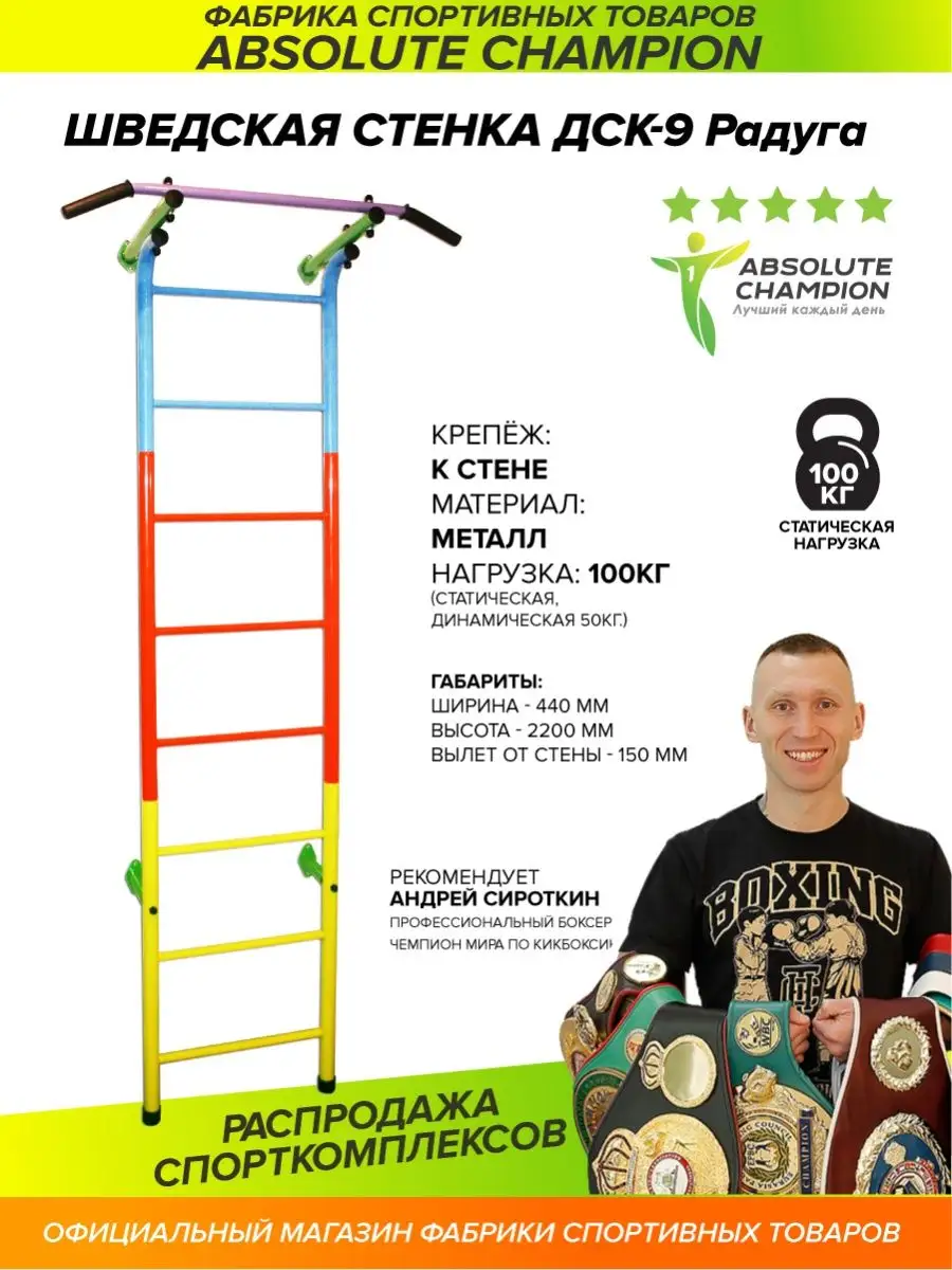 Шведская стенка детская Радуга, спортивный комплекс Absolute Champion  156267194 купить в интернет-магазине Wildberries