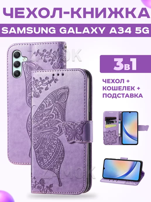 ZAMOK Чехол книжка на Samsung Galaxy A34 5G Самсунг А34 5G