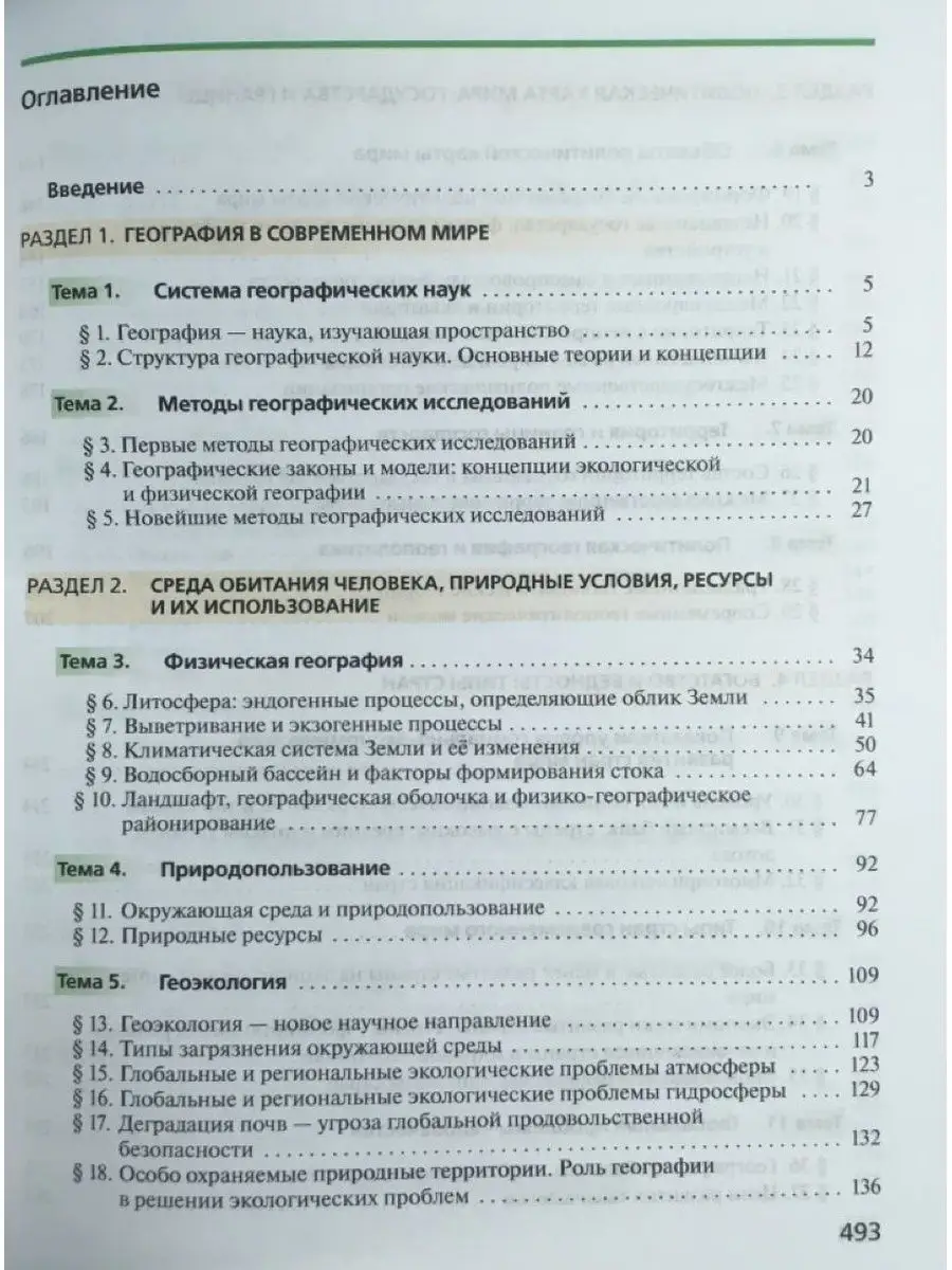 География. 10 класс. Учебник.Углубленный уровень ДРОФА 156269339 купить в  интернет-магазине Wildberries