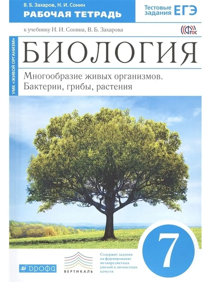 Биология. 7 класс. Рабочая...