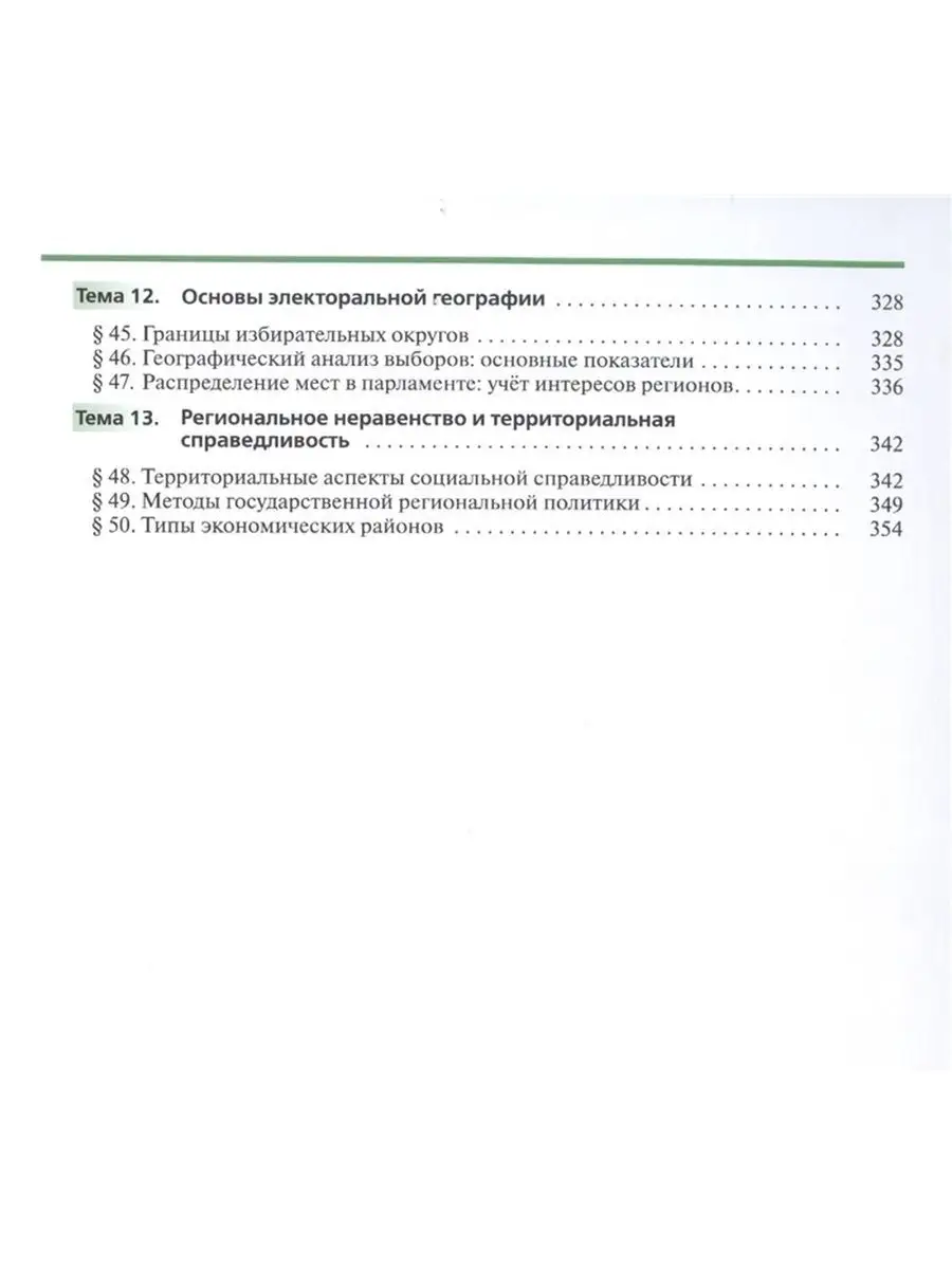 География. 11 класс. Учебник. Углубленный уровень ДРОФА 156269402 купить за  1 365 ₽ в интернет-магазине Wildberries